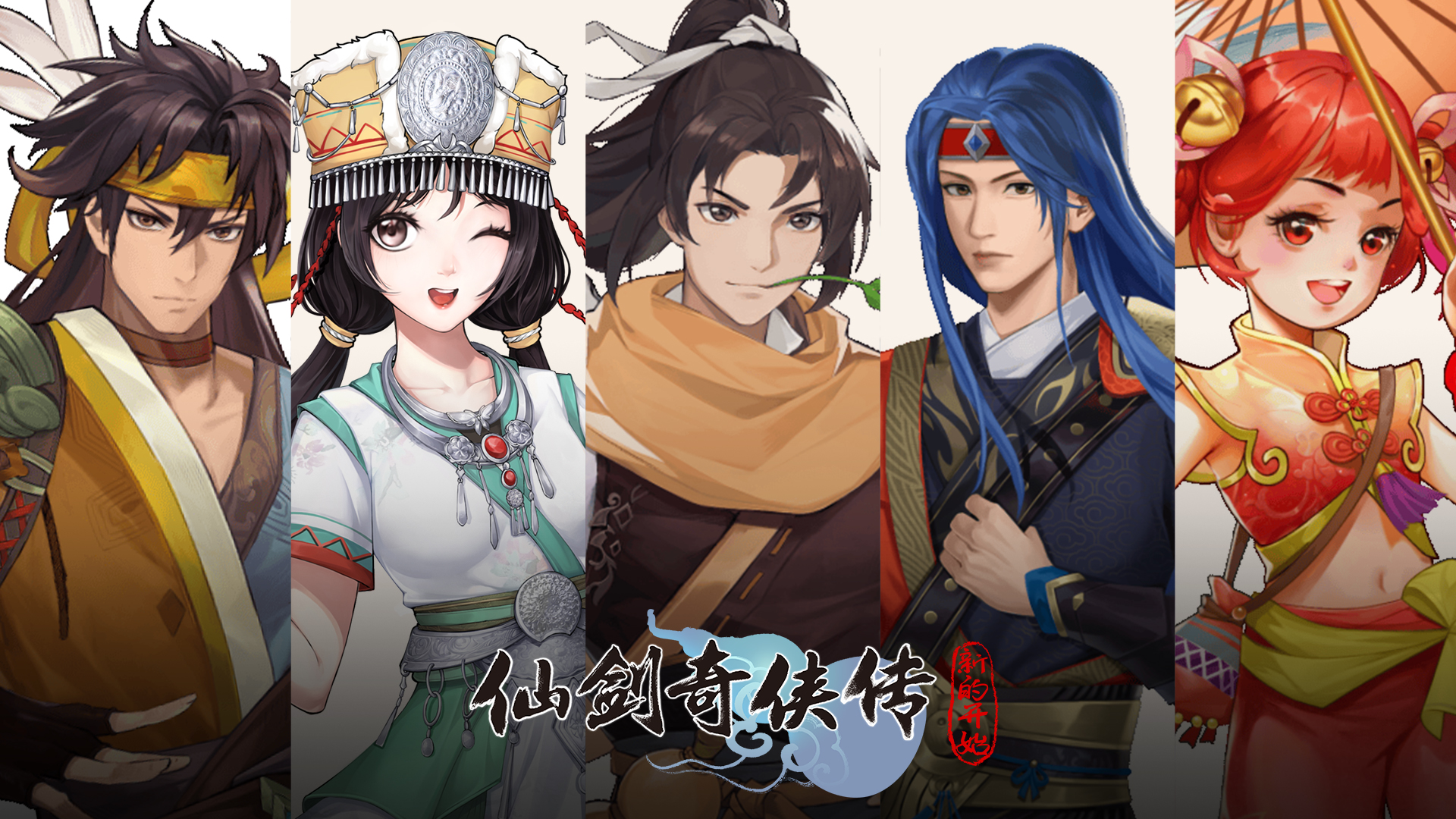 仙劍奇俠傳：新的開始手游下載-仙劍奇俠傳：新的開始正式版/小米版/最新版-仙劍奇俠傳：新的開始手游合集