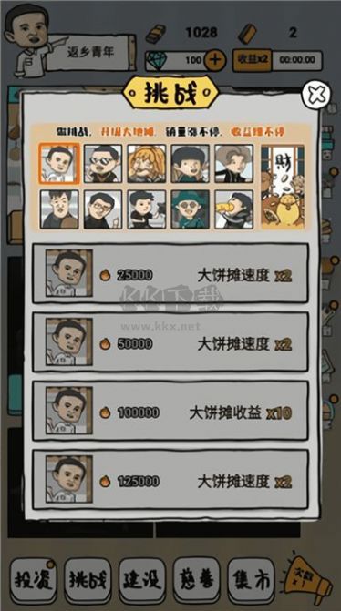 啟強人生模擬手游