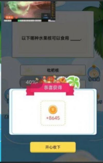 章魚哥答題