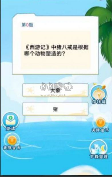 章魚哥答題