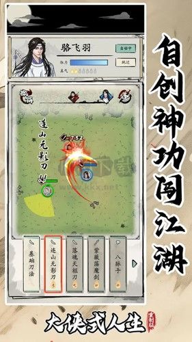 大俠式人生重制版安卓版