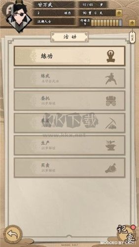 大俠式人生重制版安卓版