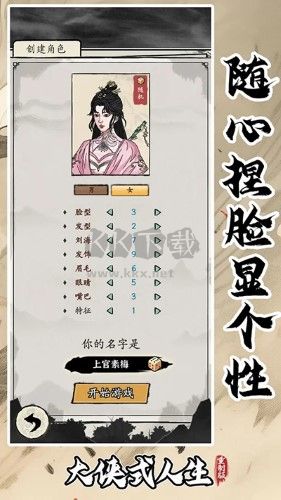 大俠式人生重制版安卓版