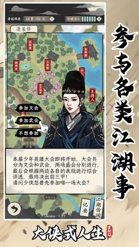 大俠式人生重制版安卓版