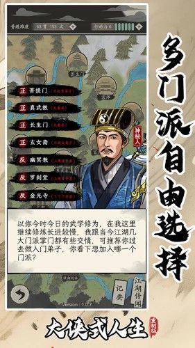 大俠式人生重制版安卓版