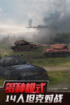 坦克世界閃擊戰最新版