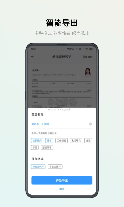 智能簡(jiǎn)歷app官網(wǎng)免費(fèi)版2024最新