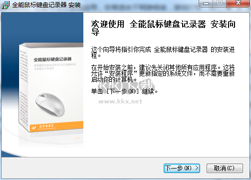 全能鼠標鍵盤記錄器最新版