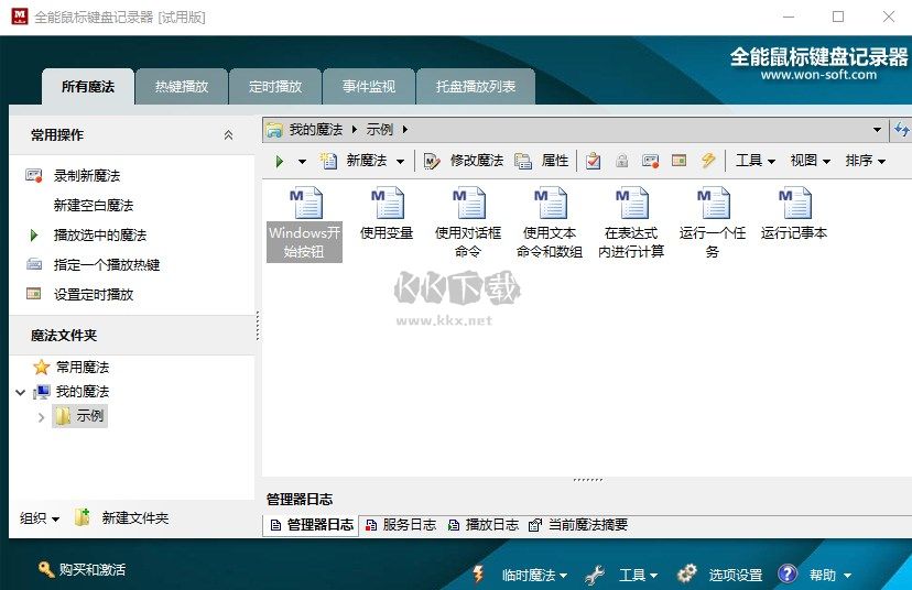 全能鼠標鍵盤記錄器最新版