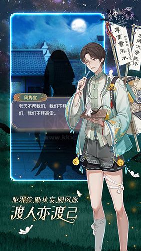 神仙記事錄手機版