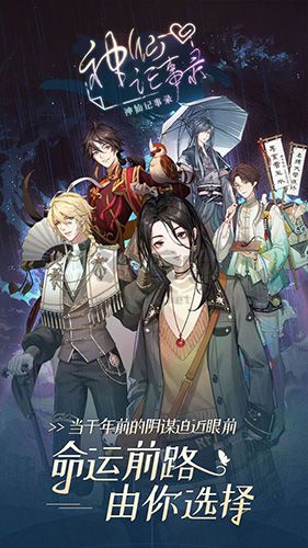 神仙記事錄手機版