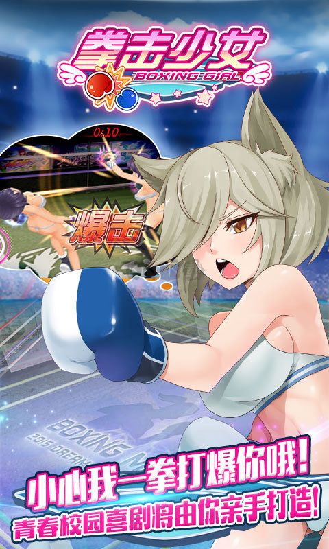 拳擊少女安卓版