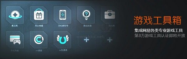 網(wǎng)易NGP游戲平臺(tái)PC客戶(hù)端官網(wǎng)最新版