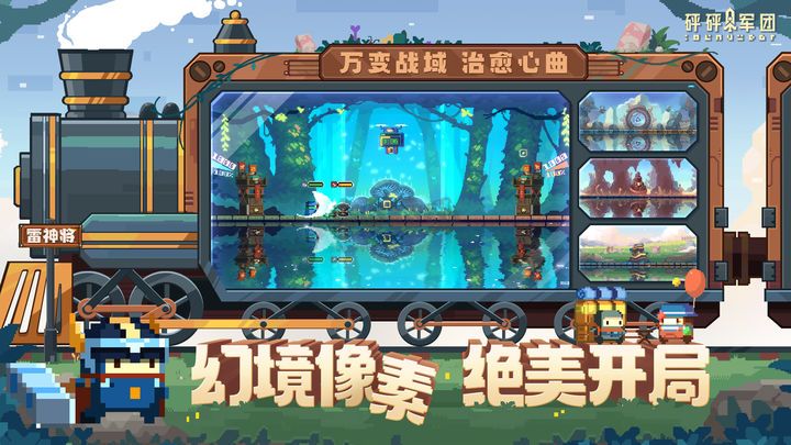 砰砰軍團(tuán)官方手游