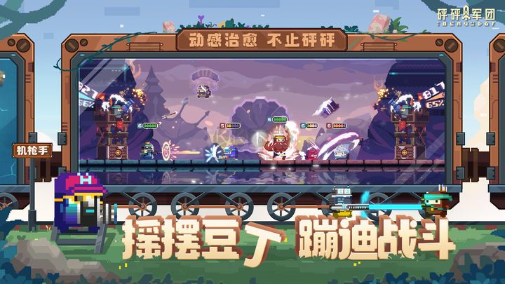 砰砰軍團(tuán)官方手游
