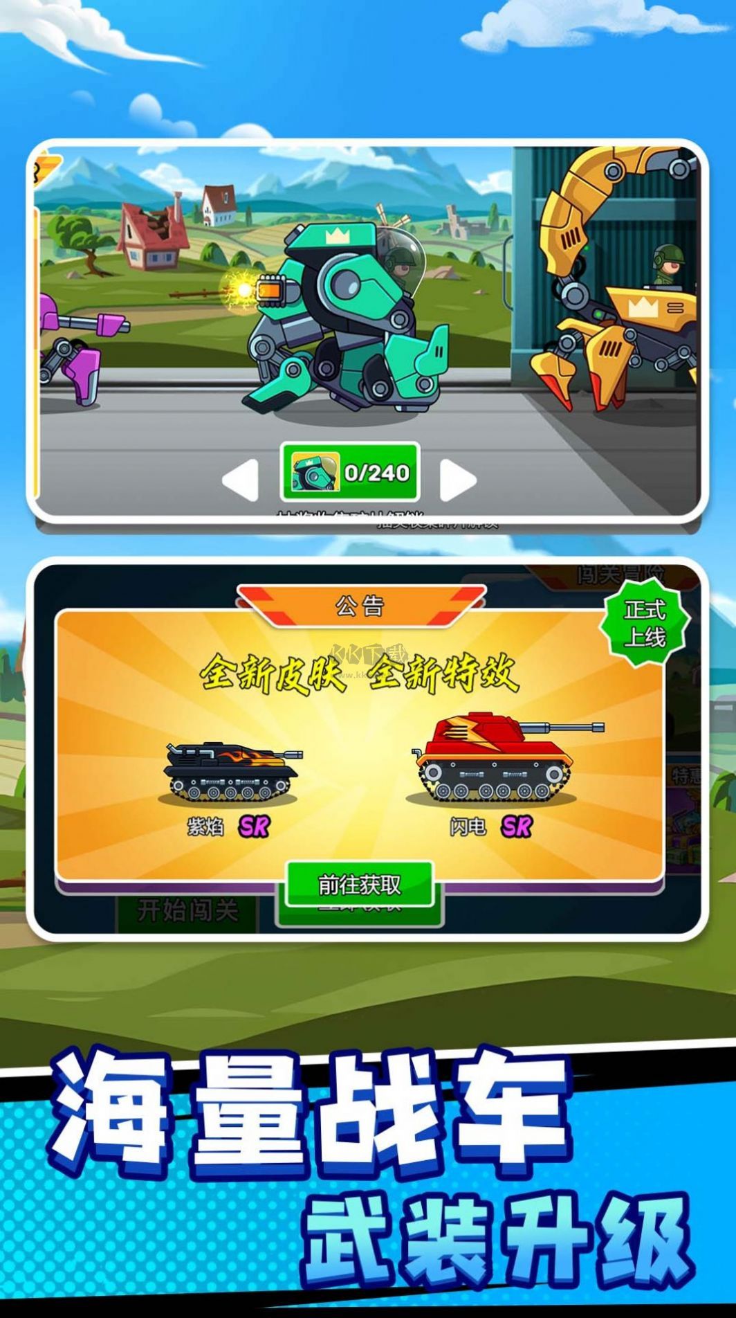 戰車向前沖免廣告版