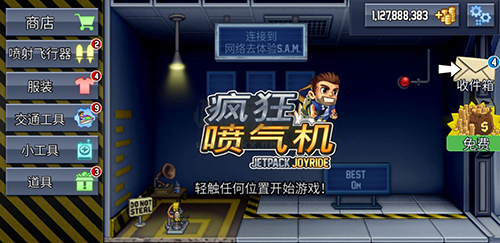 瘋狂噴氣機官方正版