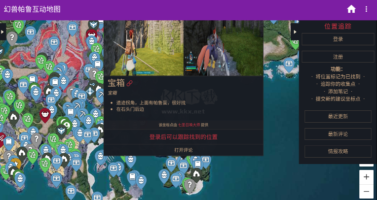 幻獸帕魯互動地圖免費版