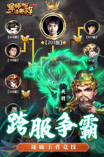 軍師請布陣手游