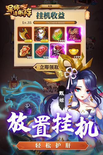 軍師請布陣手游