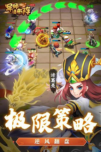 軍師請布陣手游