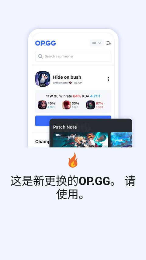 OPGG國(guó)服版