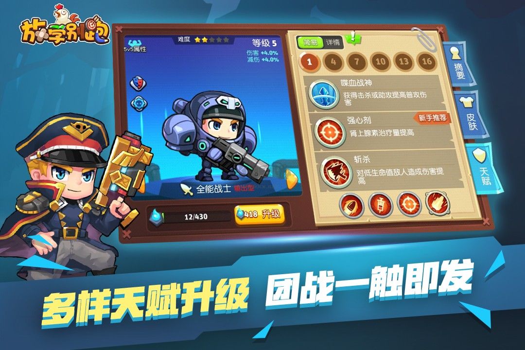 放學(xué)別跑安卓版