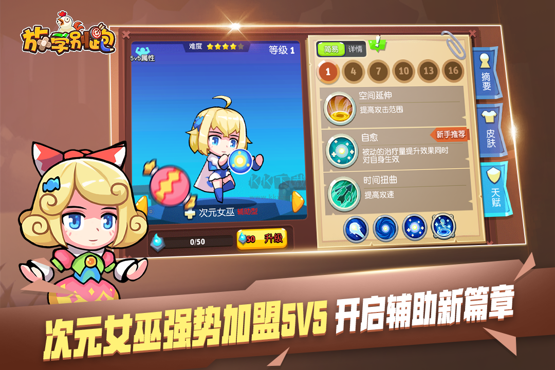 放學(xué)別跑安卓版