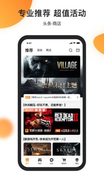 杉果游戲APP