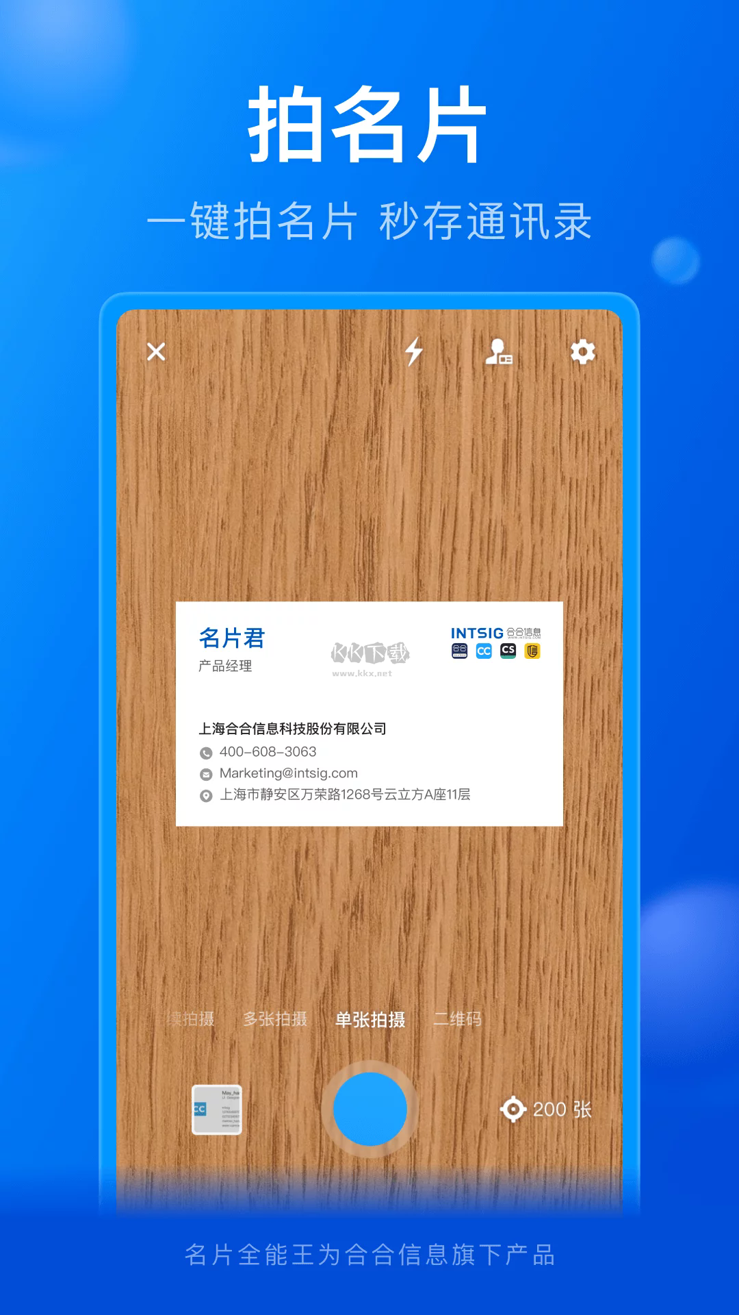 名片全能王app官網免費版最新
