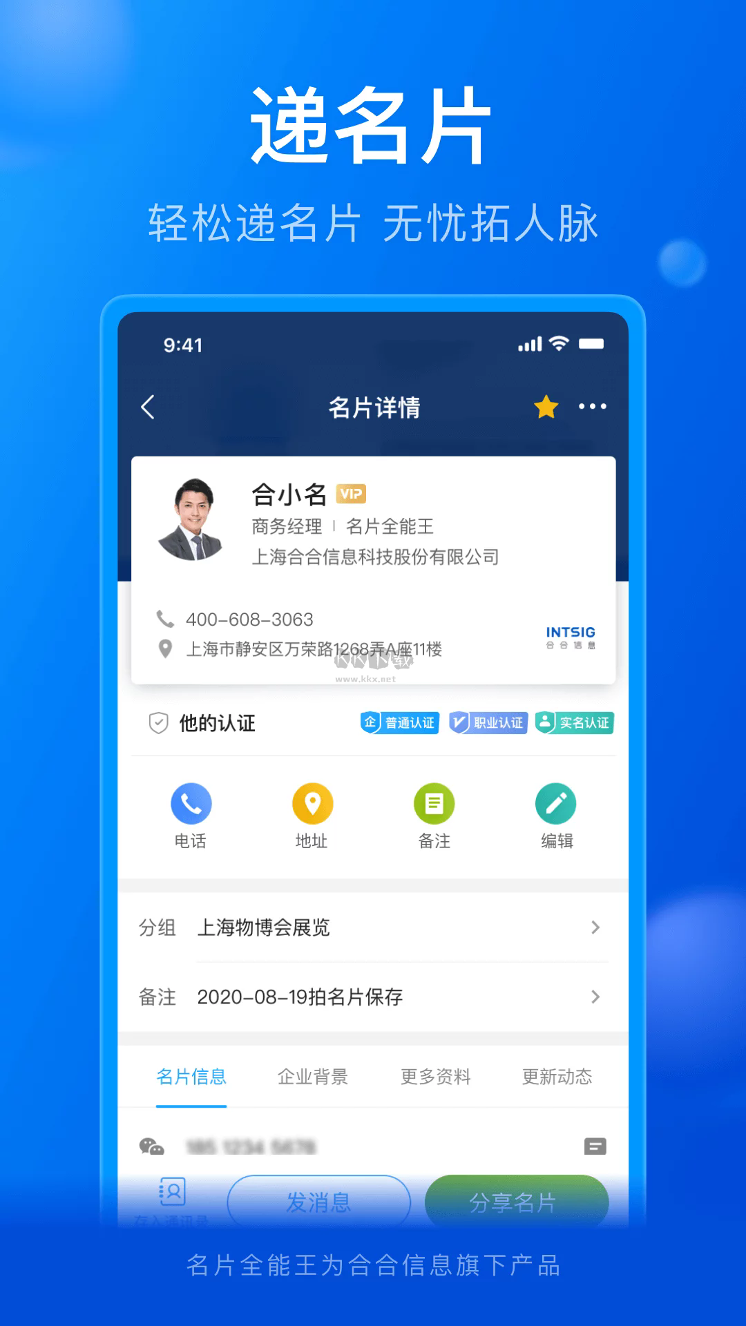名片全能王app官網免費版最新
