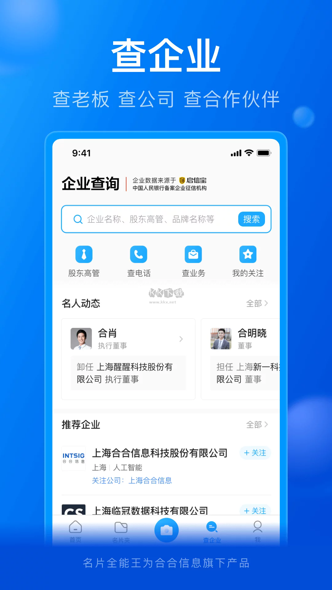 名片全能王app官網免費版最新