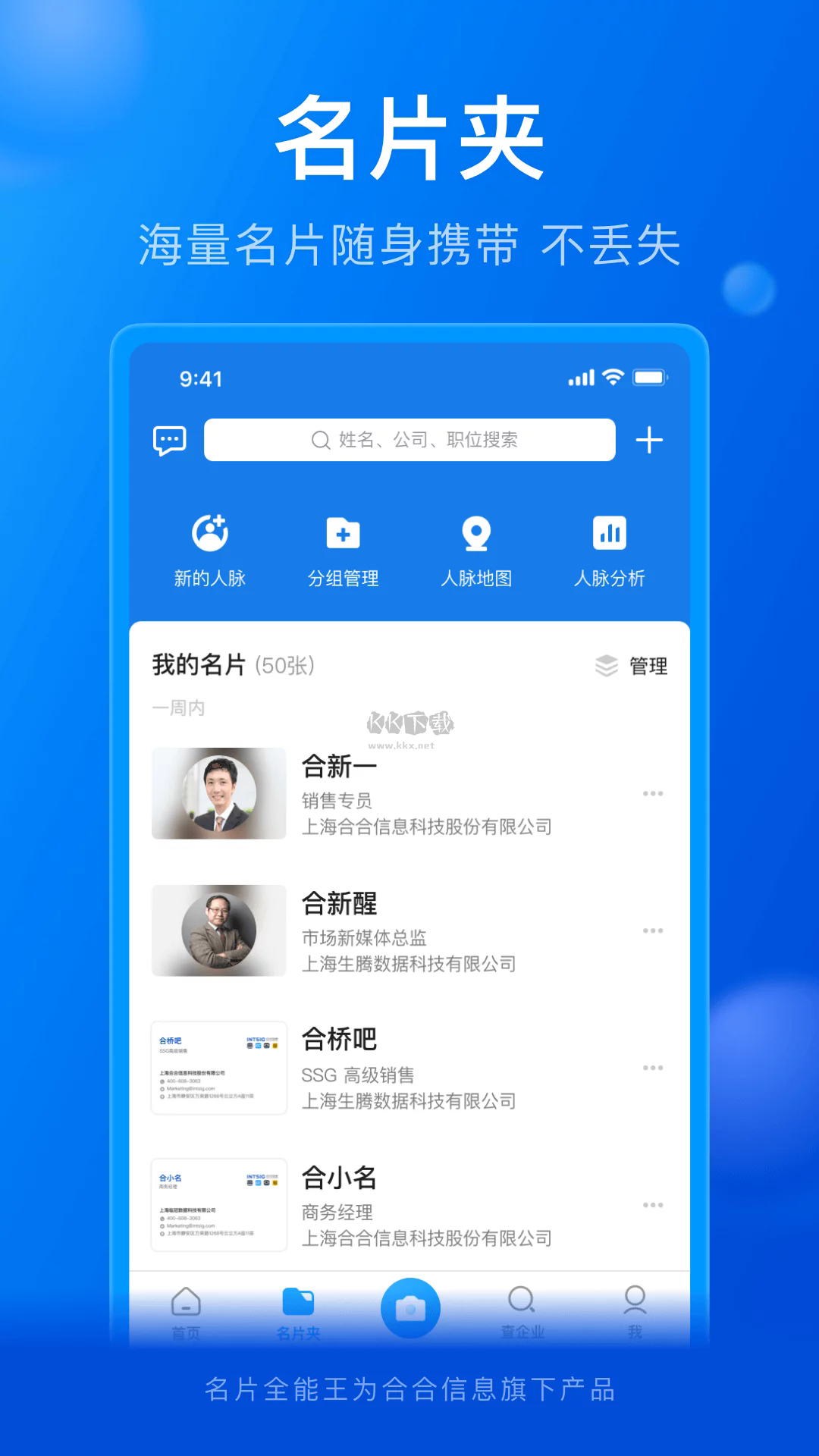 名片全能王app官網免費版最新