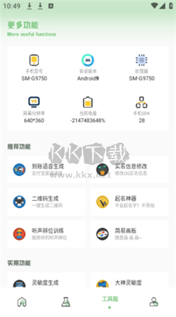 Gm工具箱畫質(zhì)助手app官網(wǎng)免費(fèi)版最新