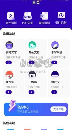 易真掃描文件app官網(wǎng)免費(fèi)版最新