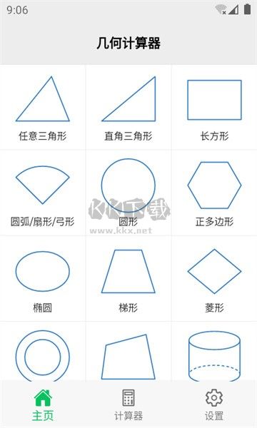 幾何計算器APP