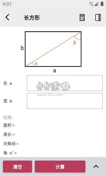 幾何計算器APP