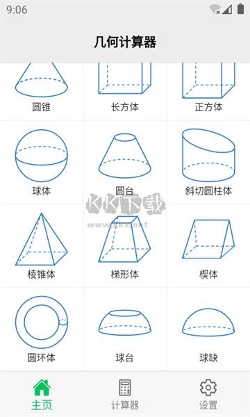 幾何計算器APP
