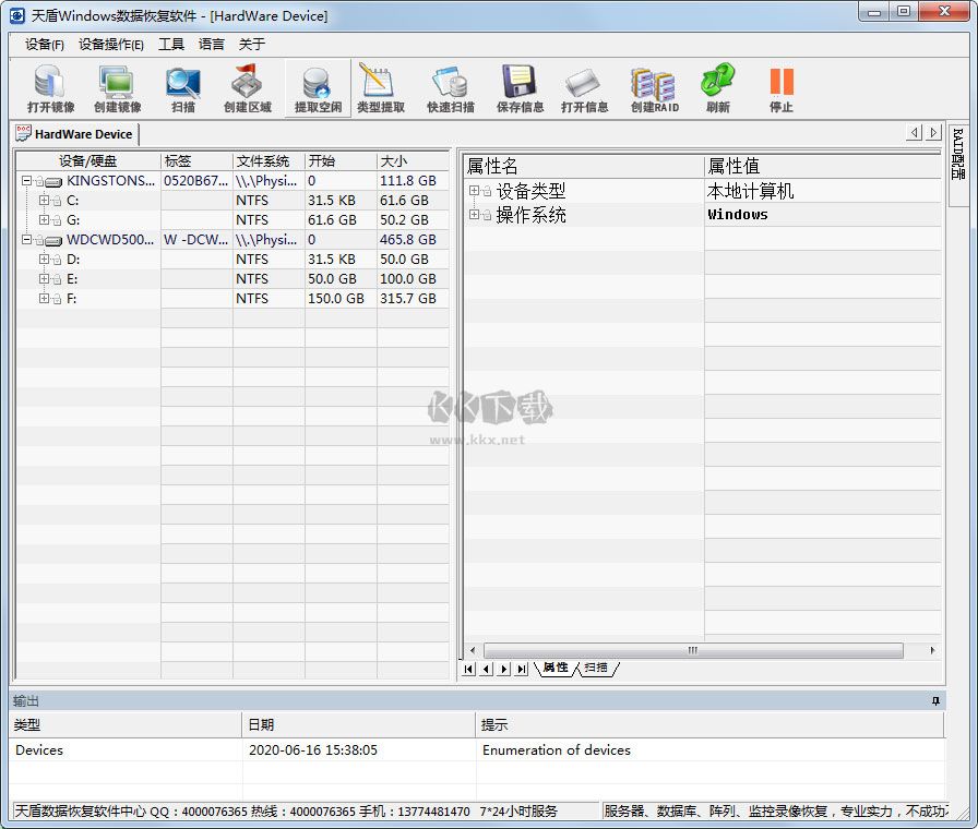 天盾Windows數(shù)據(jù)恢復(fù)2024