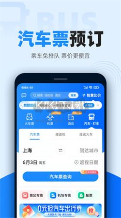 12306智行火車票app官網版2024最新