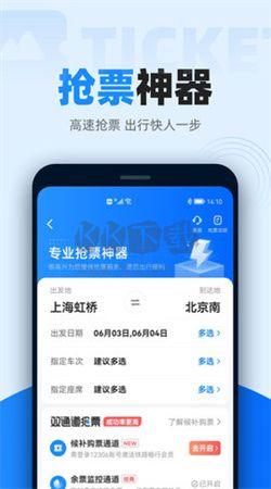 12306智行火車票app官網版2024最新