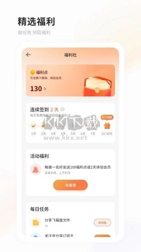 飛貓網(wǎng)盤app安卓版最新
