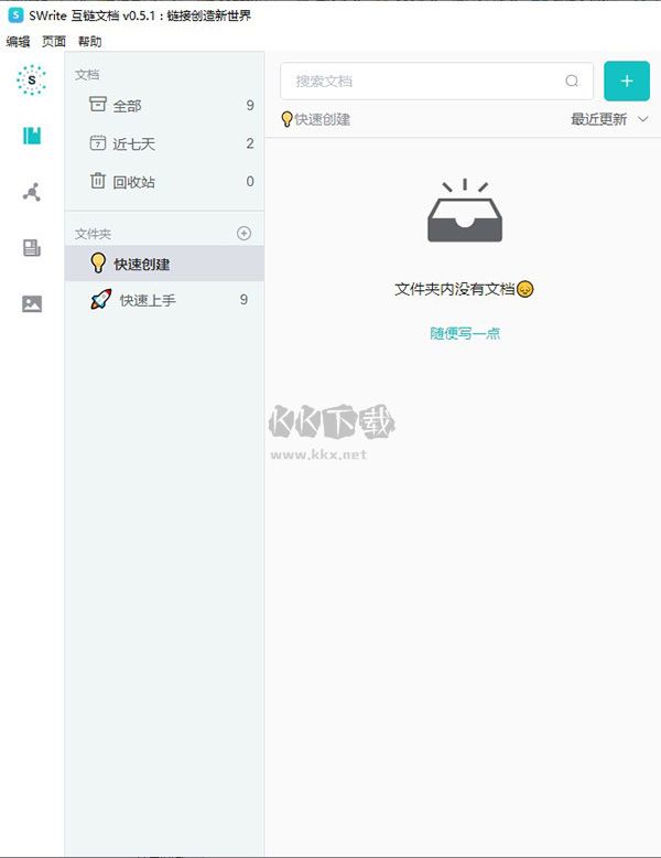 Swrite互鏈文檔2024免費版