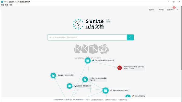 Swrite互鏈文檔2024免費版