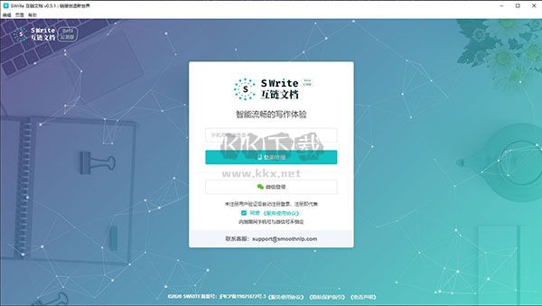 Swrite互鏈文檔2024免費版