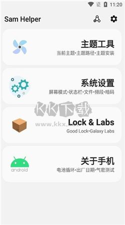 Sam helper安卓官網版最新