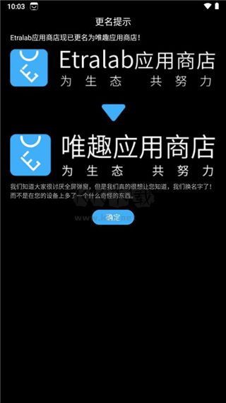 唯趣應用商店apk安裝包