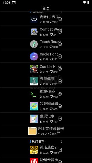 唯趣應用商店apk安裝包
