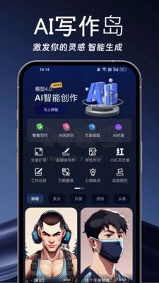 AI寫(xiě)作島APP