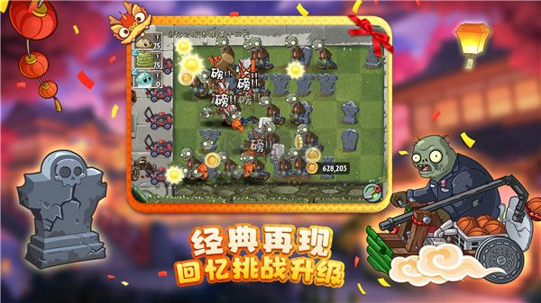 植物大戰(zhàn)僵尸2(內(nèi)購免費)破解版